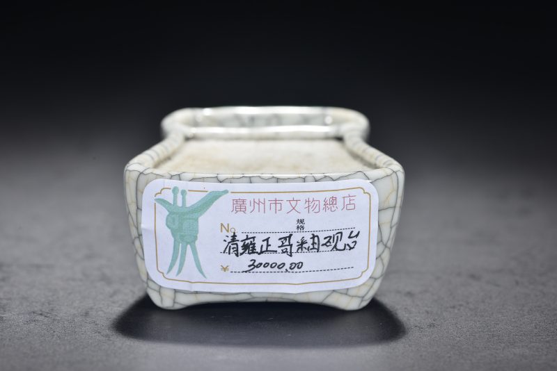 清 哥釉砚台 - 图5