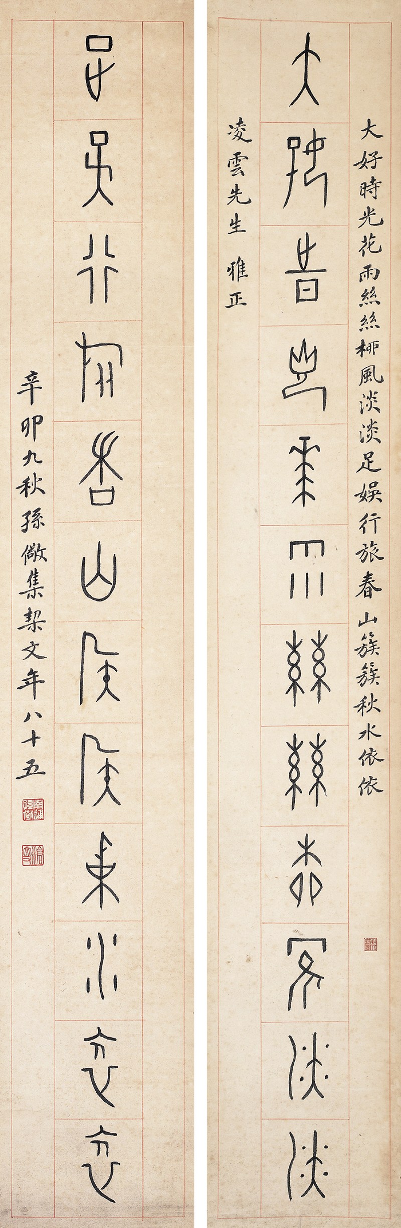 孙儆  书法对联条屏