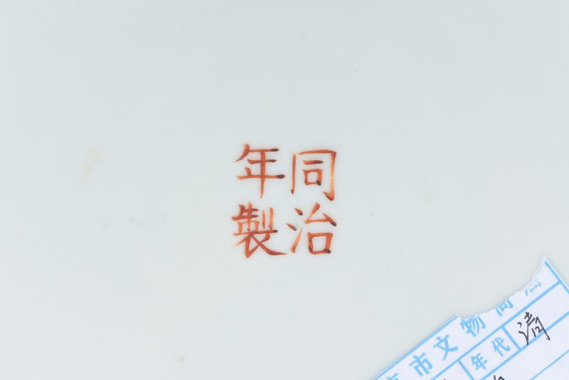 清 黄地矾红喜字纹盘 - 图5
