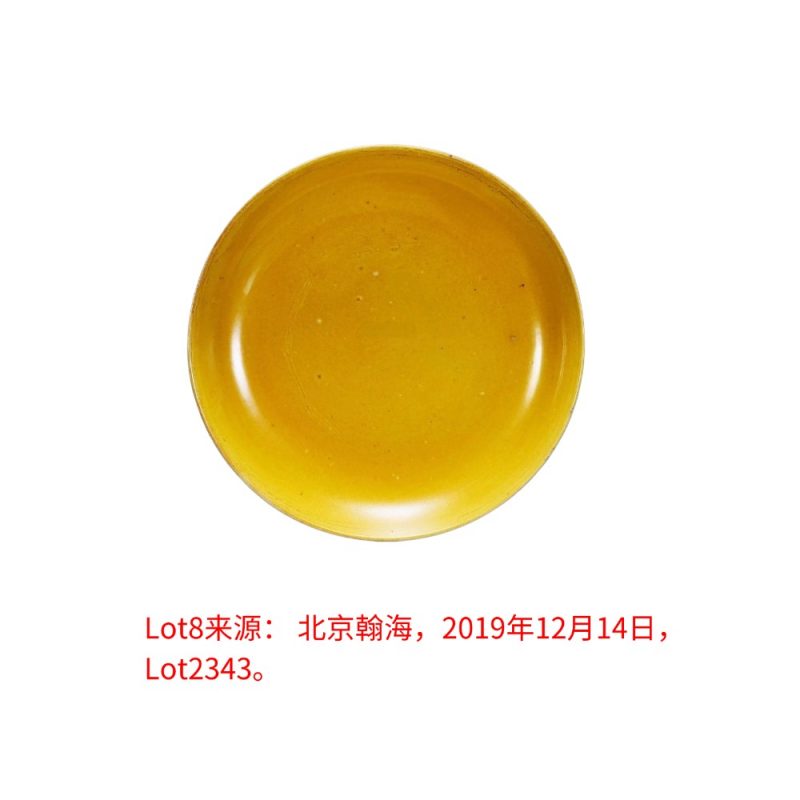 清光绪 黄釉盘 - 图3