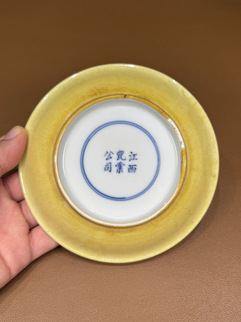 民国 黄釉盘 - 图4