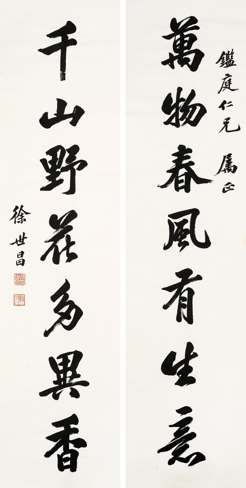 徐世昌  书法对联镜心