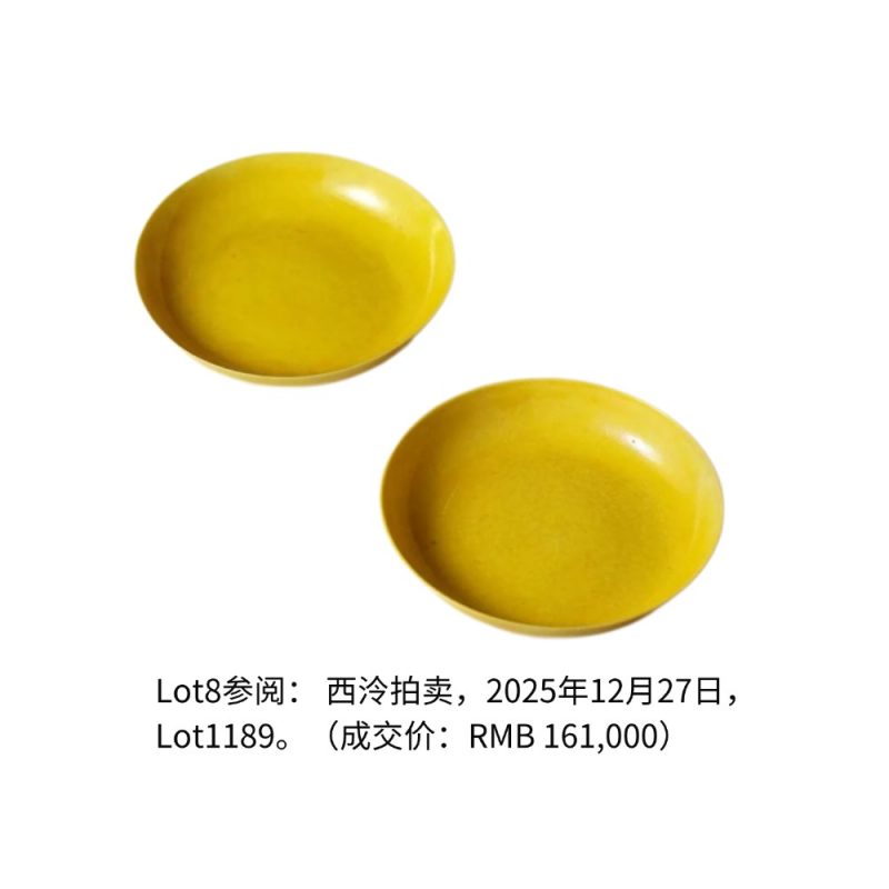 清光绪 黄釉盘 - 图4