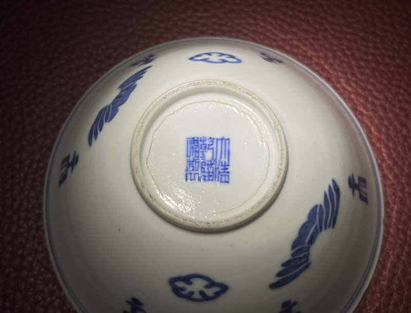 清晚期 青花金文碗两只 - 图15