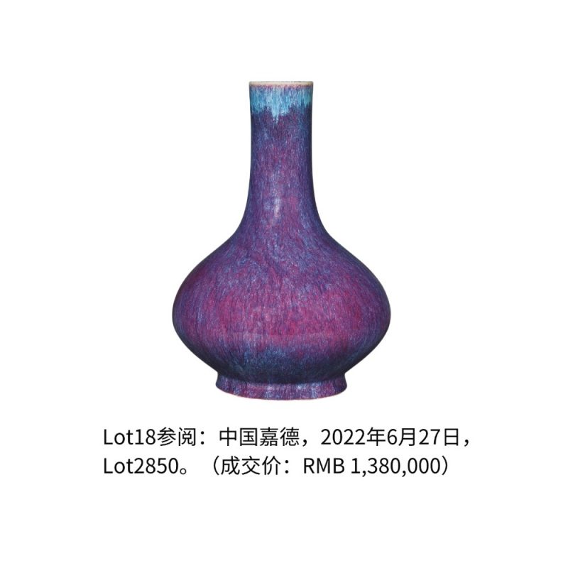 清乾隆 窑变釉荸荠瓶 - 图3