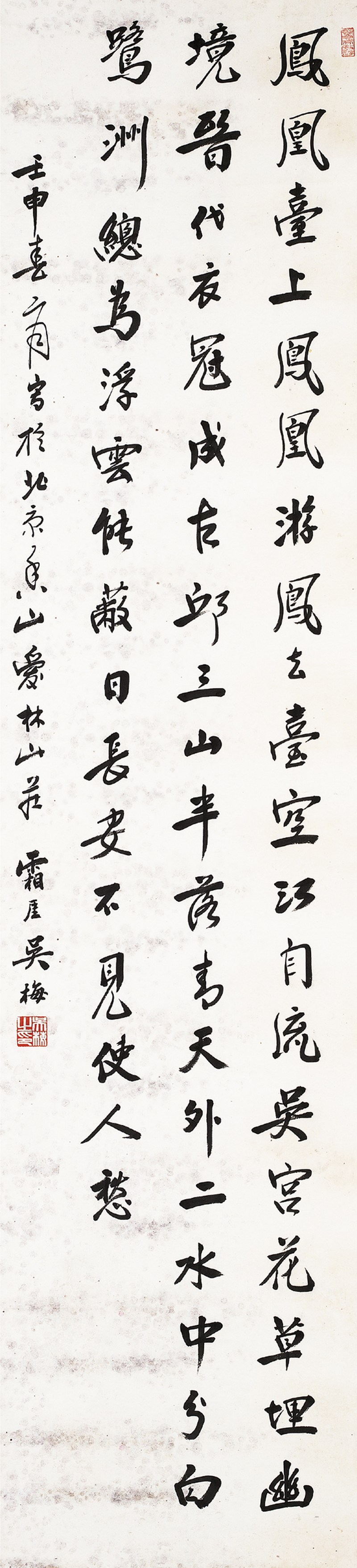 吴梅  书法立轴