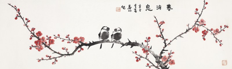 霍春阳  春消息镜心