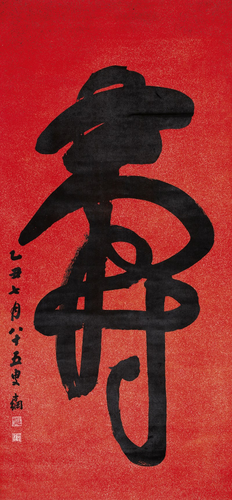 翁方钢（款）  寿字立轴