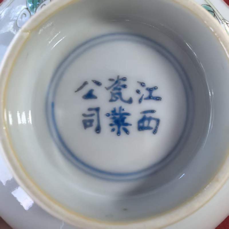 清宣统 粉彩花卉纹碗 - 图10
