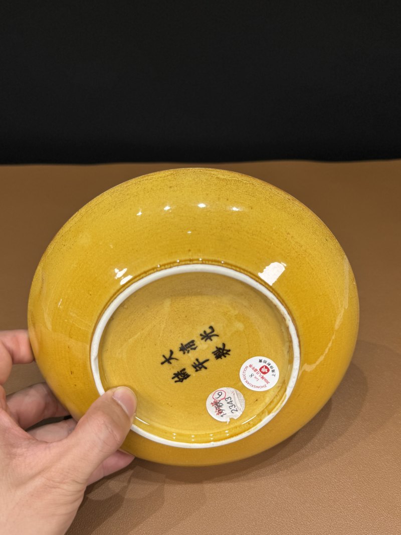 清光绪 黄釉盘 - 图6