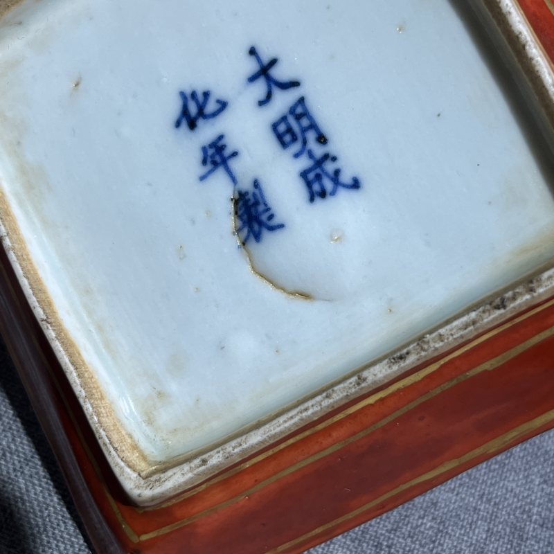 明晚期珊瑚红地描金松竹梅四方倭角碟一对 - 图11