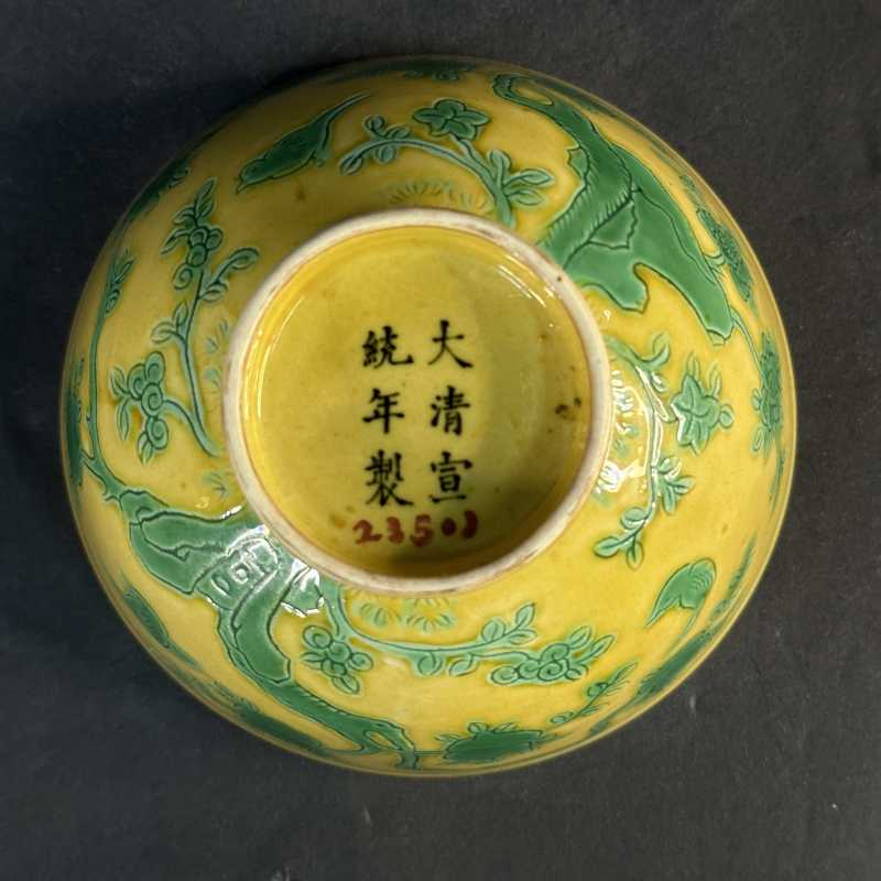 清宣统 黄地绿彩花鸟纹碗 - 图6