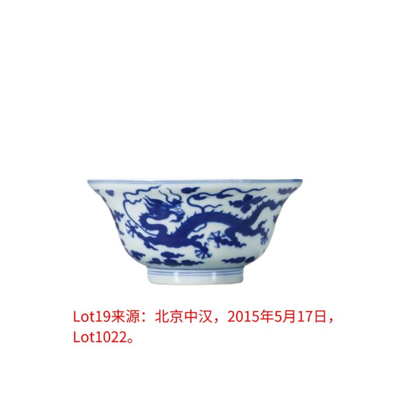 清乾隆 青花云龙纹折腰碗 - 图4