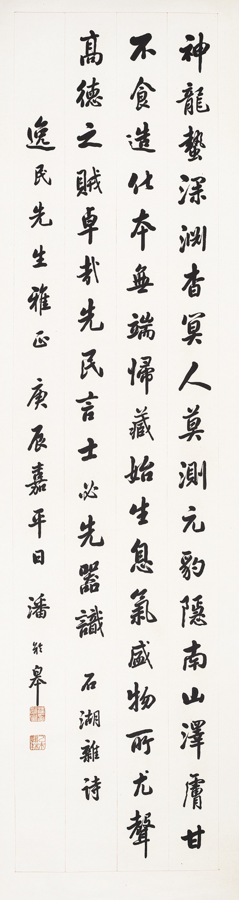 潘龄皋  书法镜心