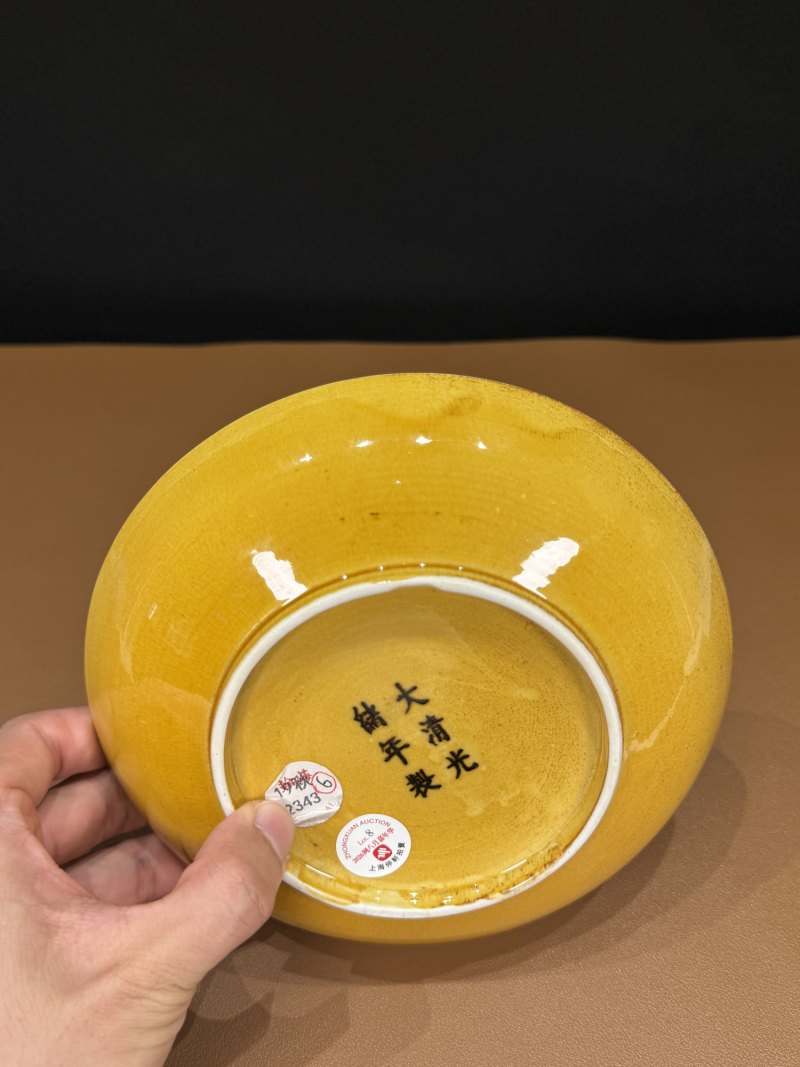 清光绪 黄釉盘 - 图7