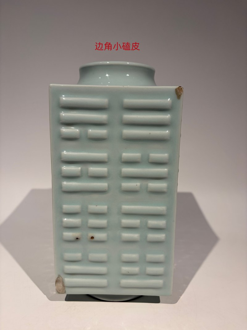 清光绪 粉青釉八卦琮式瓶 - 图18