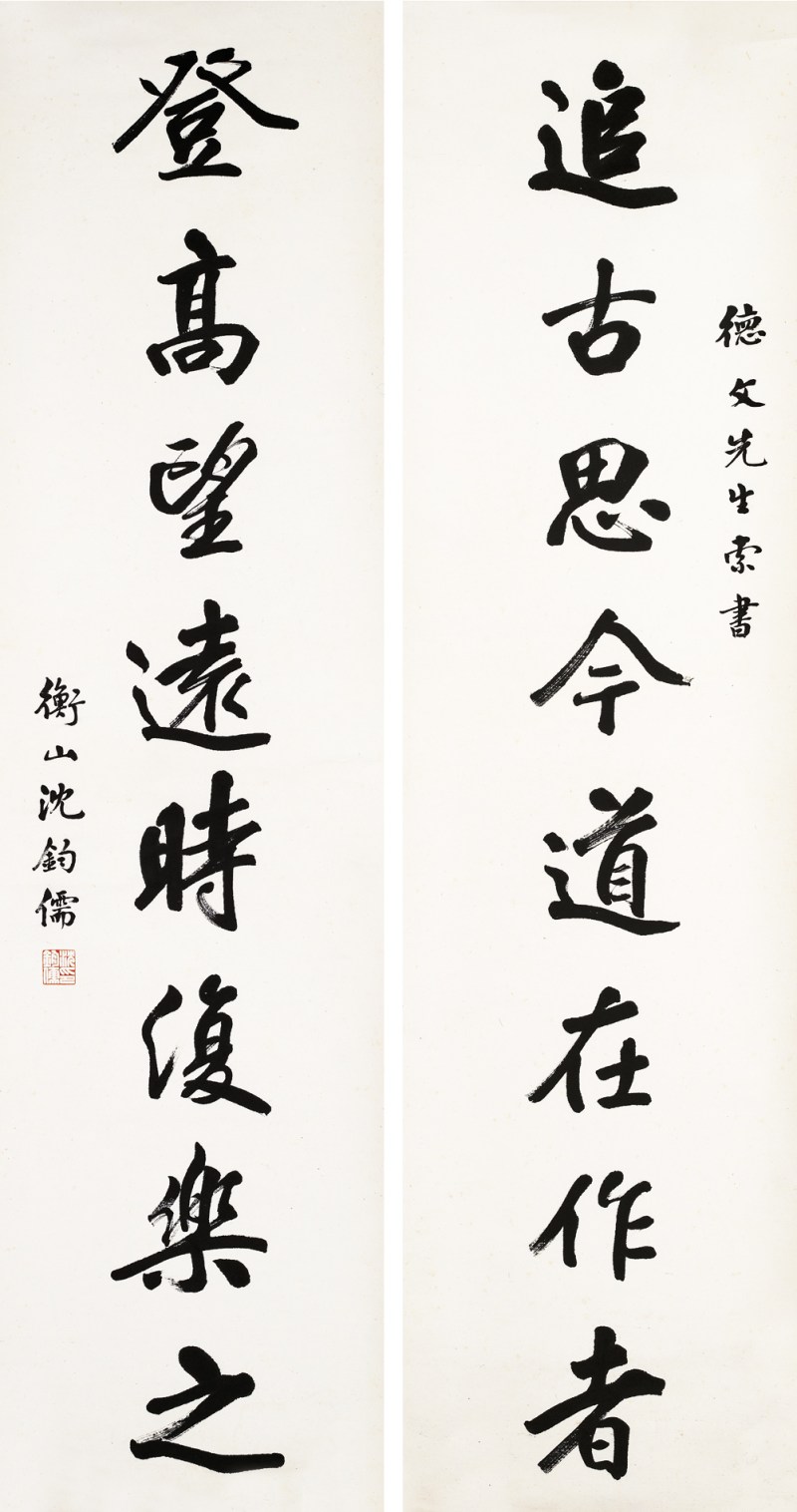 沈钧儒  书法对联