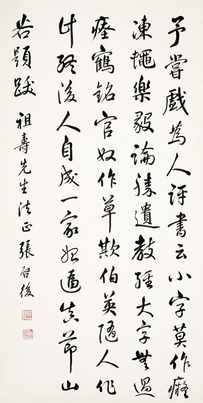 张启后  行书立轴