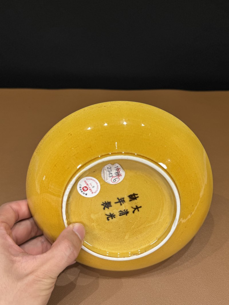 清光绪 黄釉盘 - 图8