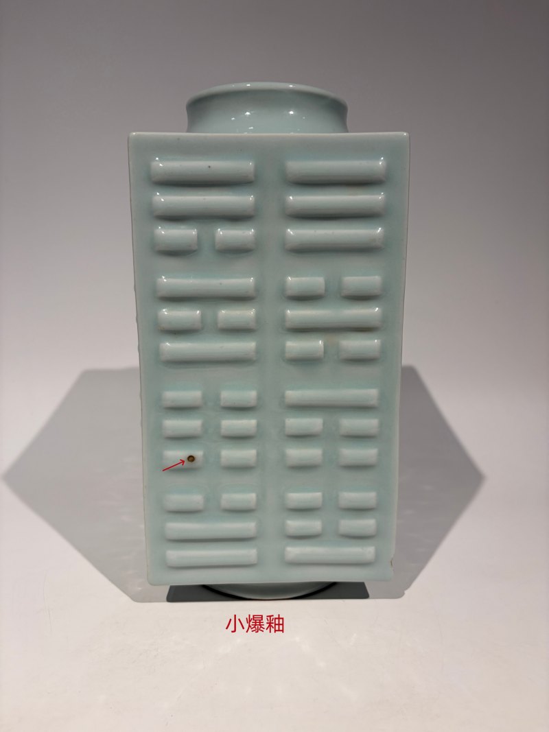 清光绪 粉青釉八卦琮式瓶 - 图19
