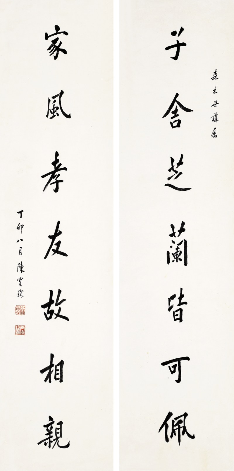 陈宝琛  书法对联条屏