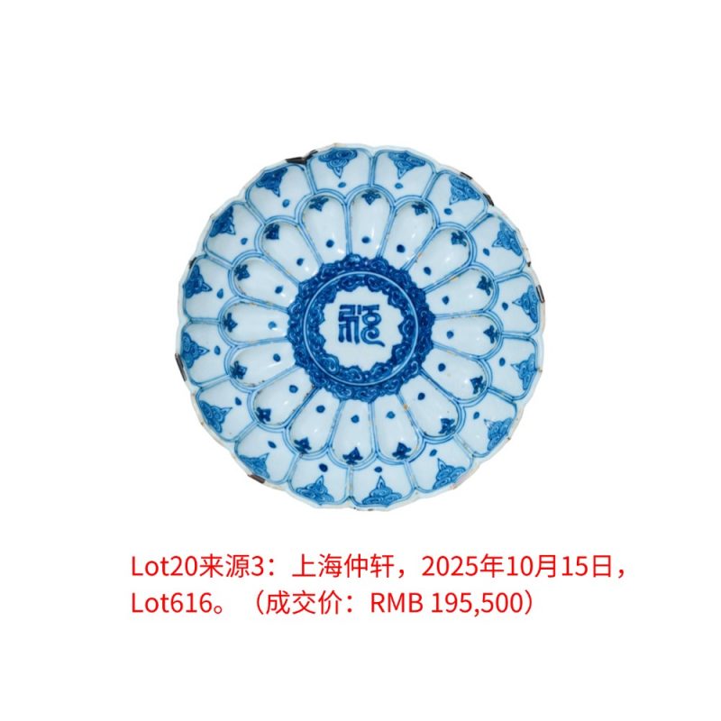 明万历 青花梵文莲瓣盘 - 图3