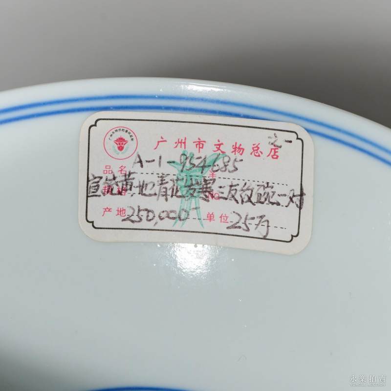 清宣统 黄地青花岁寒三友碗 - 图4