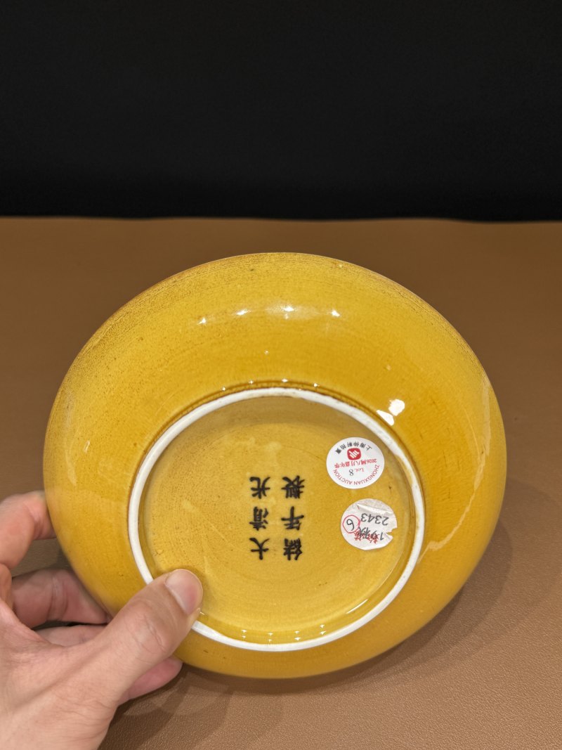 清光绪 黄釉盘 - 图9