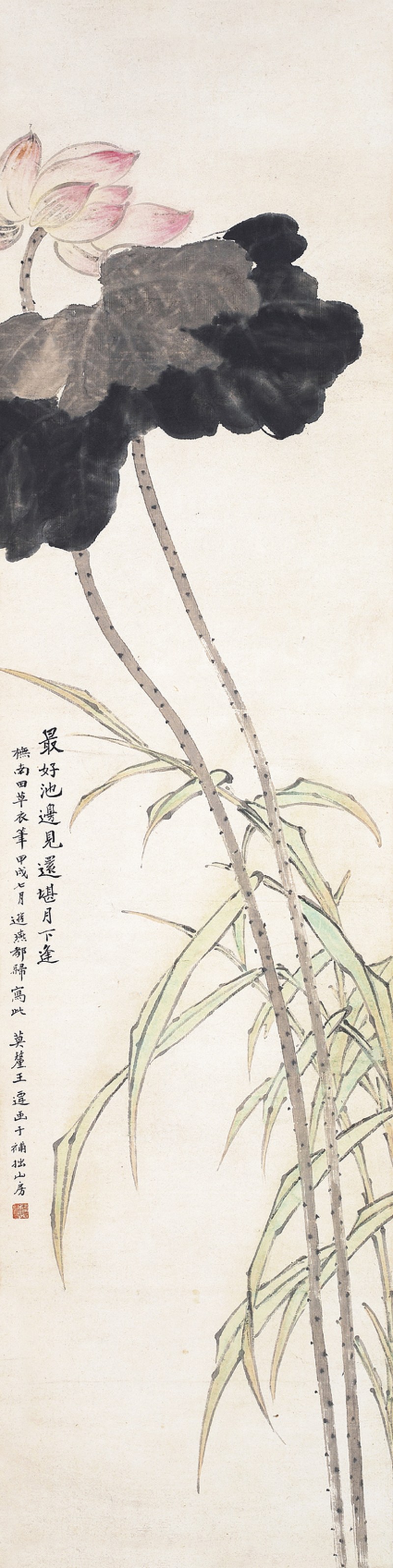 王季迁  荷花立轴
