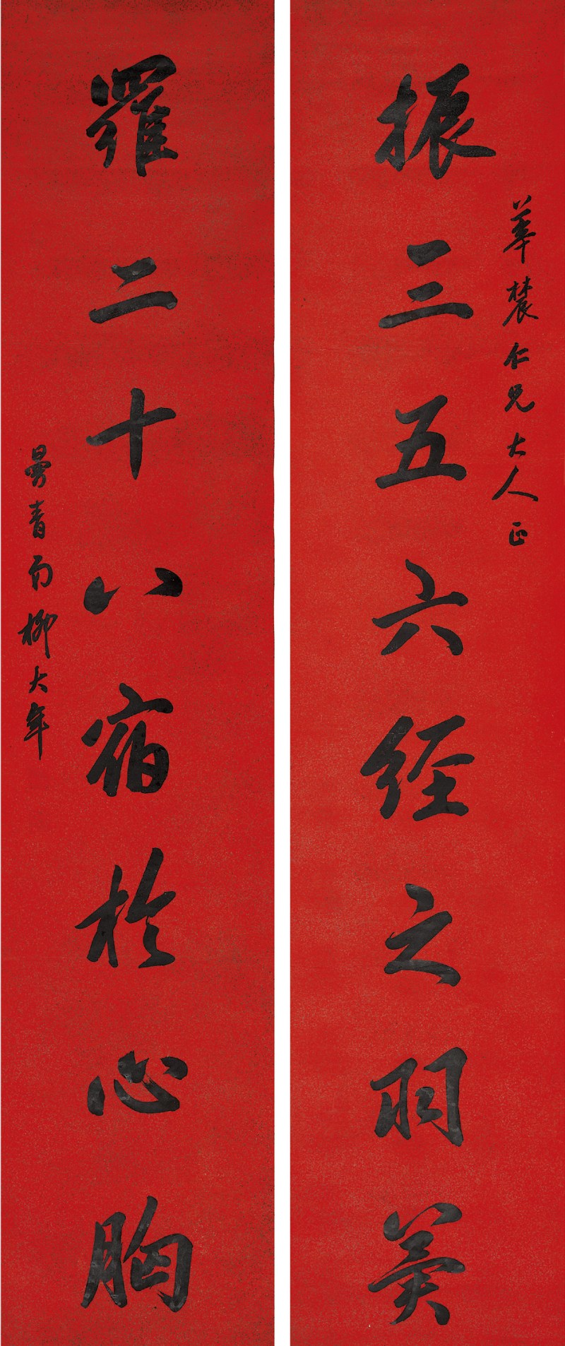 柳大年  书法对联条屏