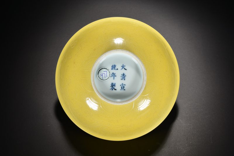 清 黄釉暗刻龙纹碗 - 图6