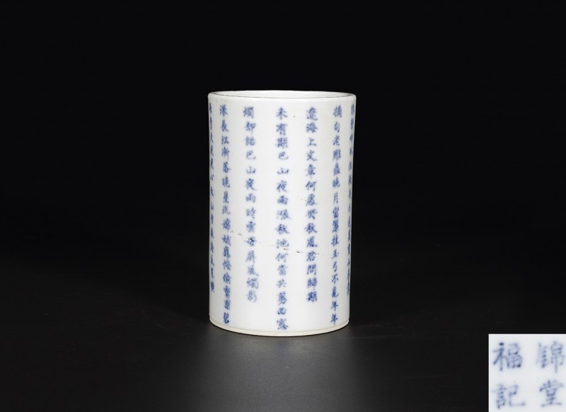 青花诗文笔筒