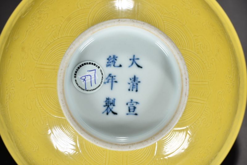 清 黄釉暗刻龙纹碗 - 图7