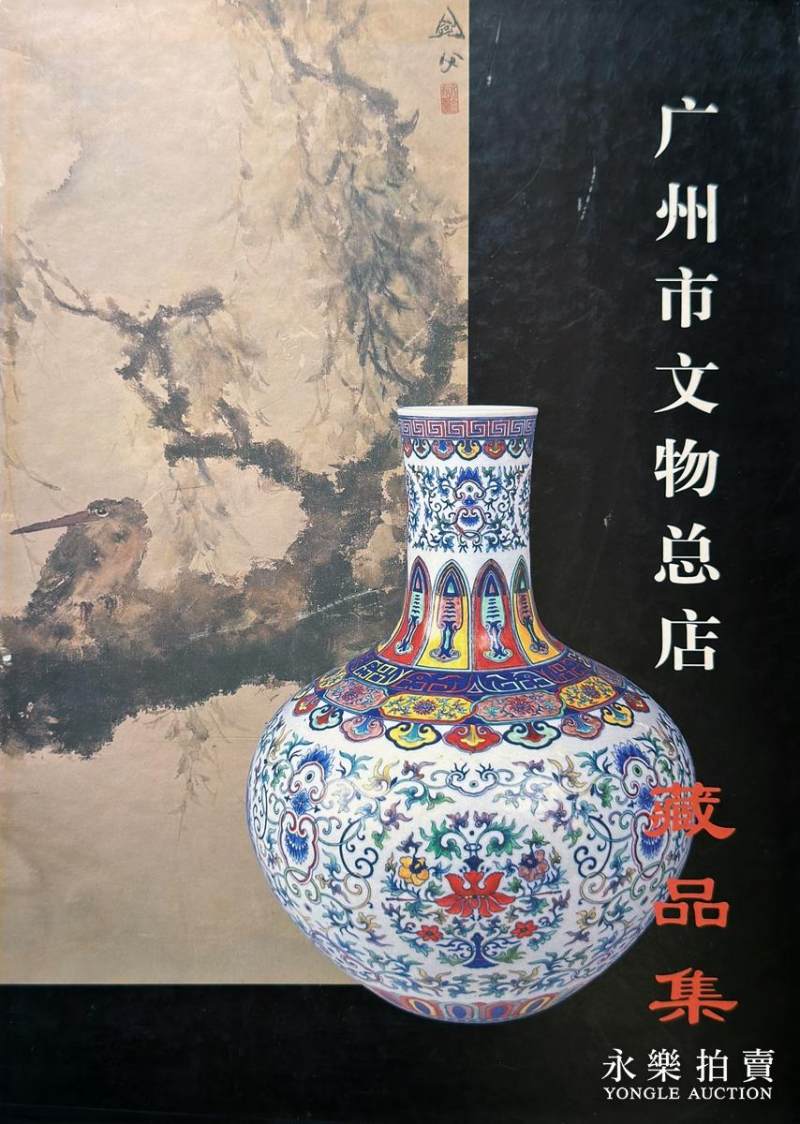 清宣统 黄地青花岁寒三友碗 - 图7