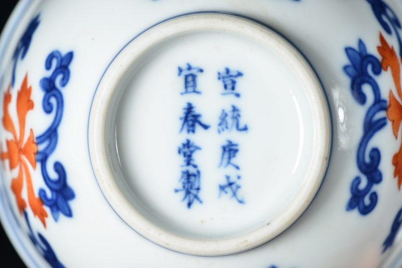 清 青花矾红宝相花纹碗（2件） - 图10
