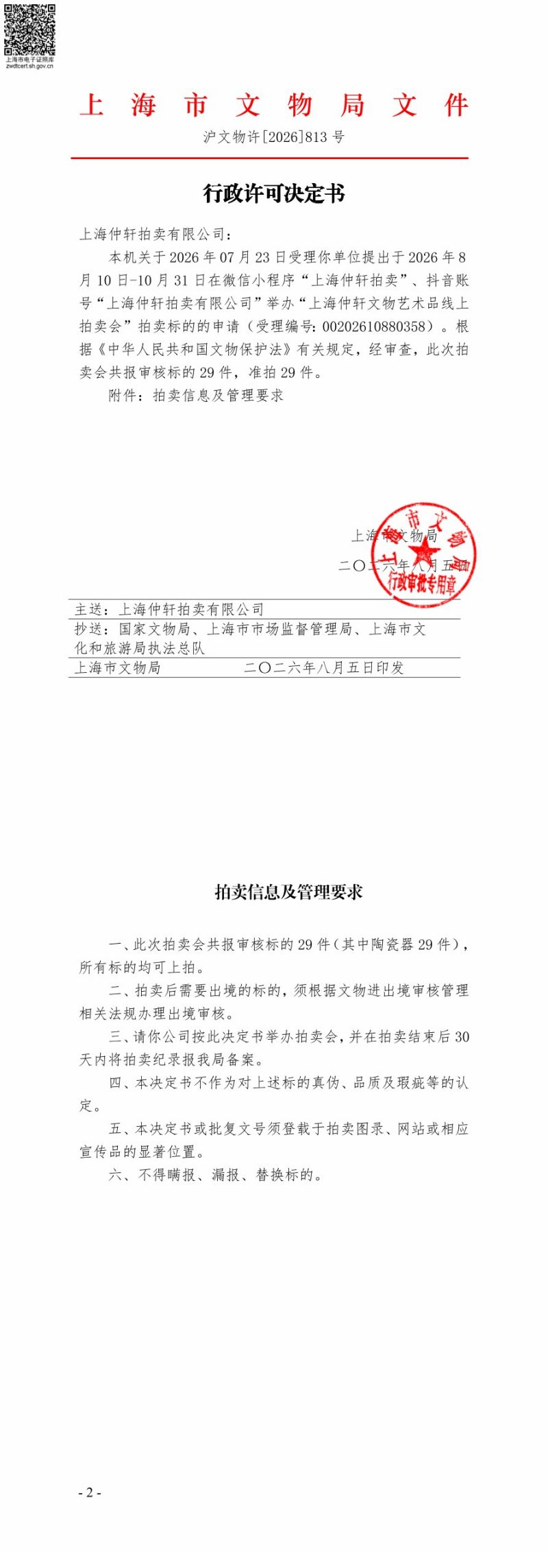 清光绪 粉彩花卉纹碗 - 图17