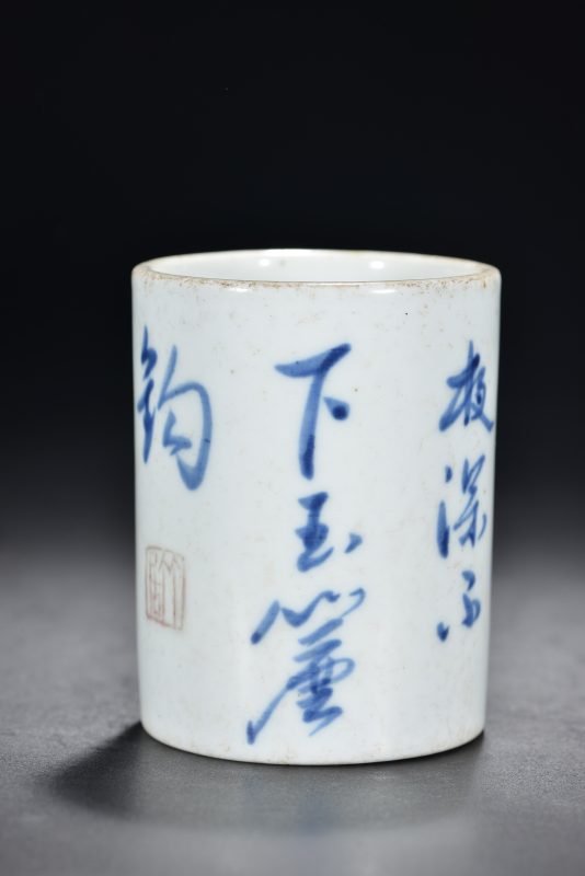 清 青花文字笔筒