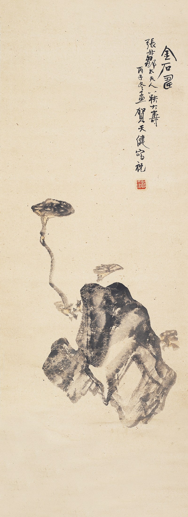 贺天健  寿石镜心
