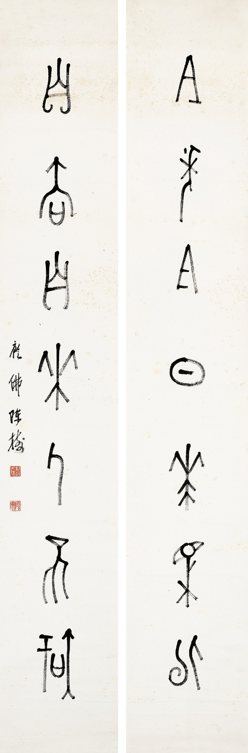 陈荫佛  书法对联镜心
