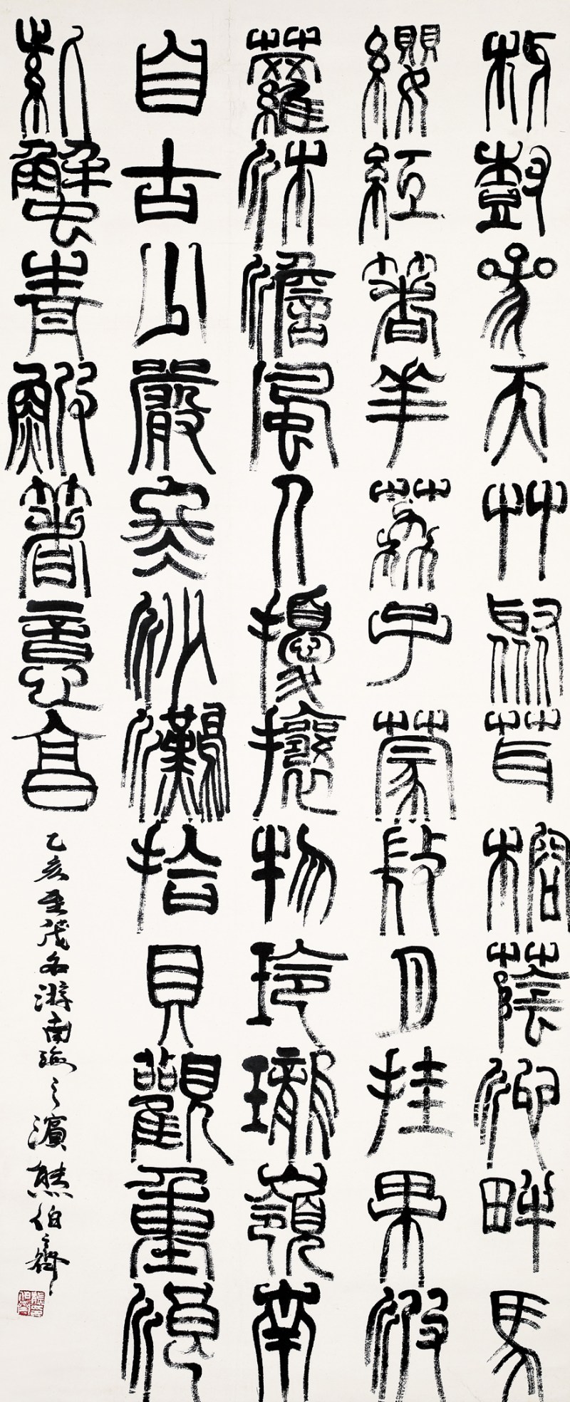 熊伯齐  书法立轴