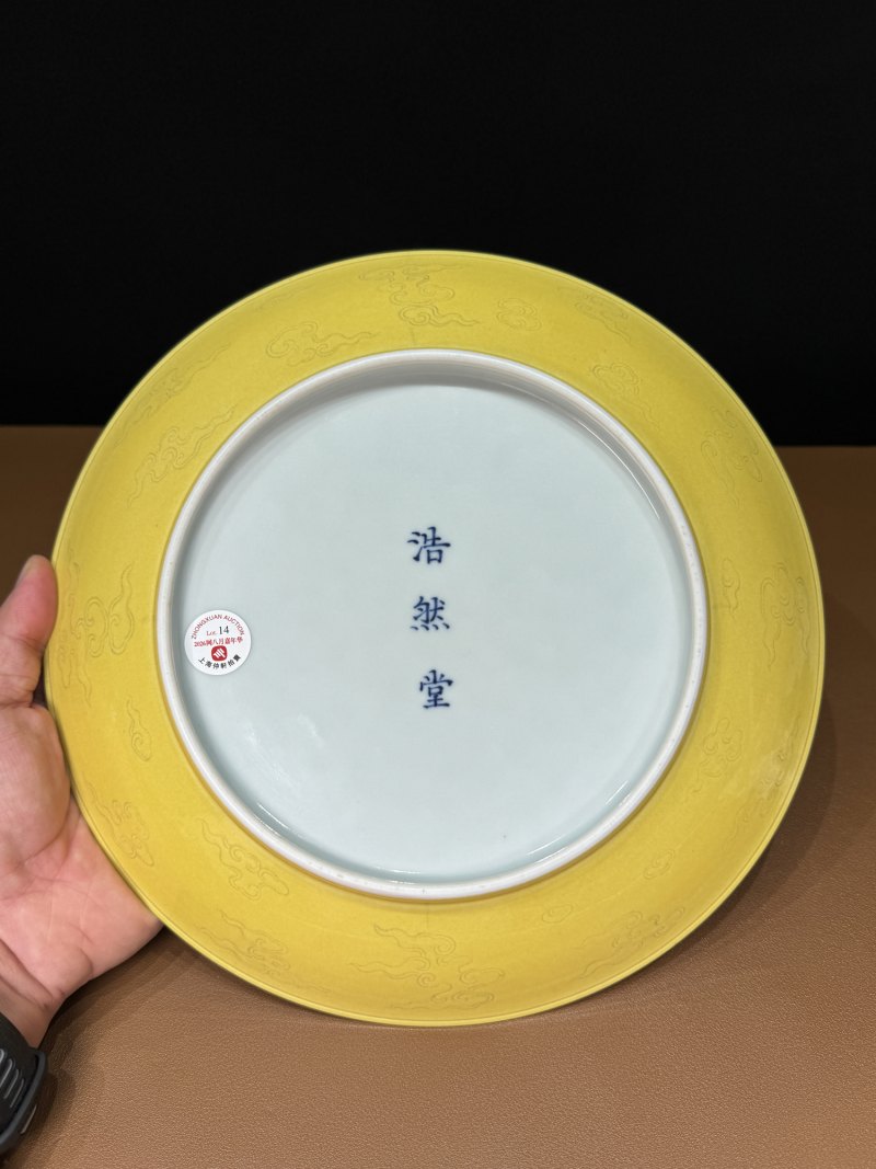 清道光 黄釉暗刻龙纹大盘 - 图20