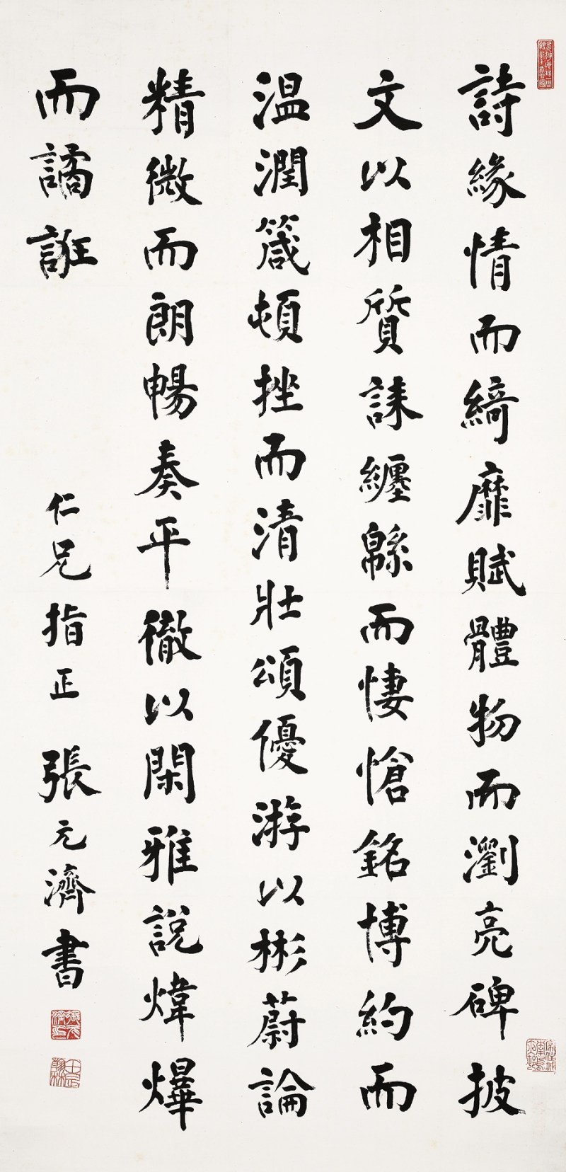 张元济  行书立轴