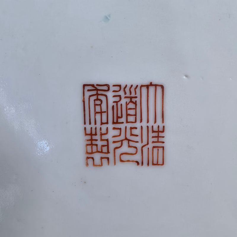 清道光 粉彩内五蝠外兰草纹赏盘 - 图7