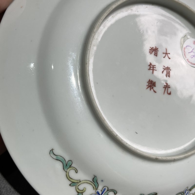 清光绪黄地万寿无疆纹盘 - 图9