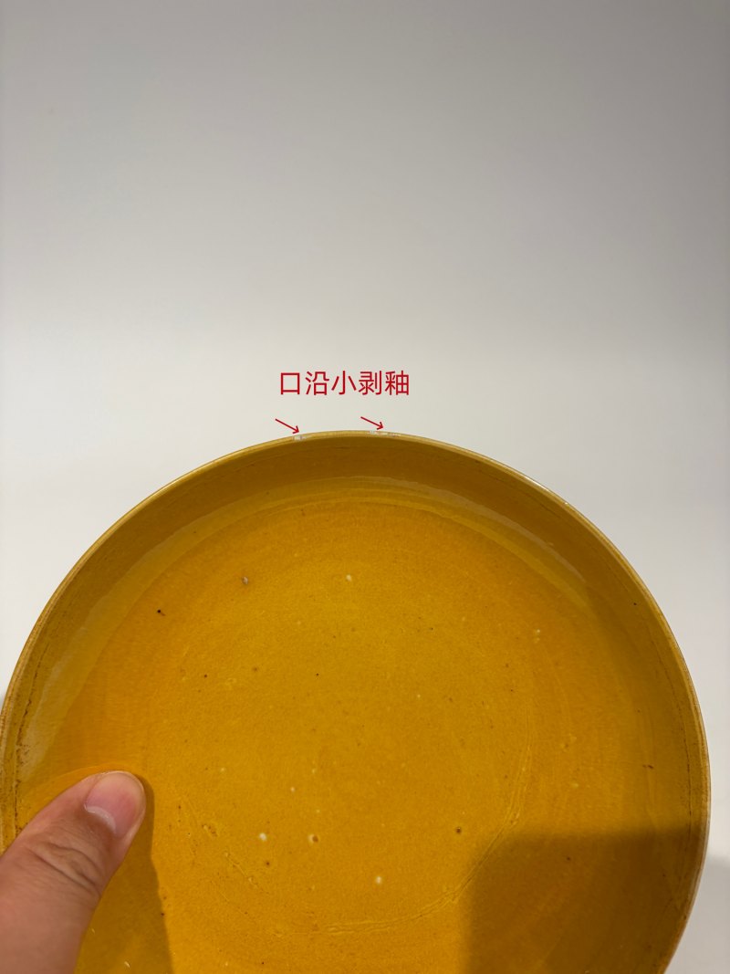 清光绪 黄釉盘 - 图15