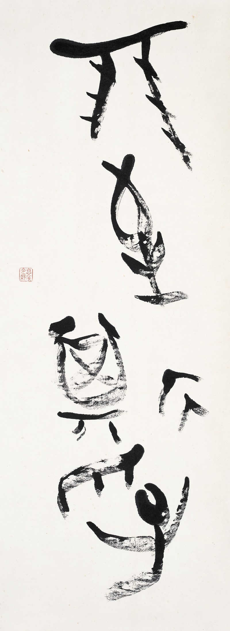 金梁  书法立轴