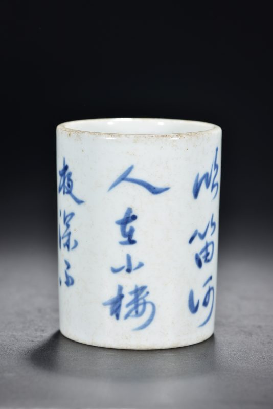 清 青花文字笔筒 - 图4