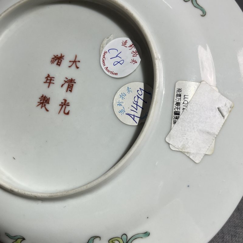 清光绪黄地万寿无疆纹盘 - 图10