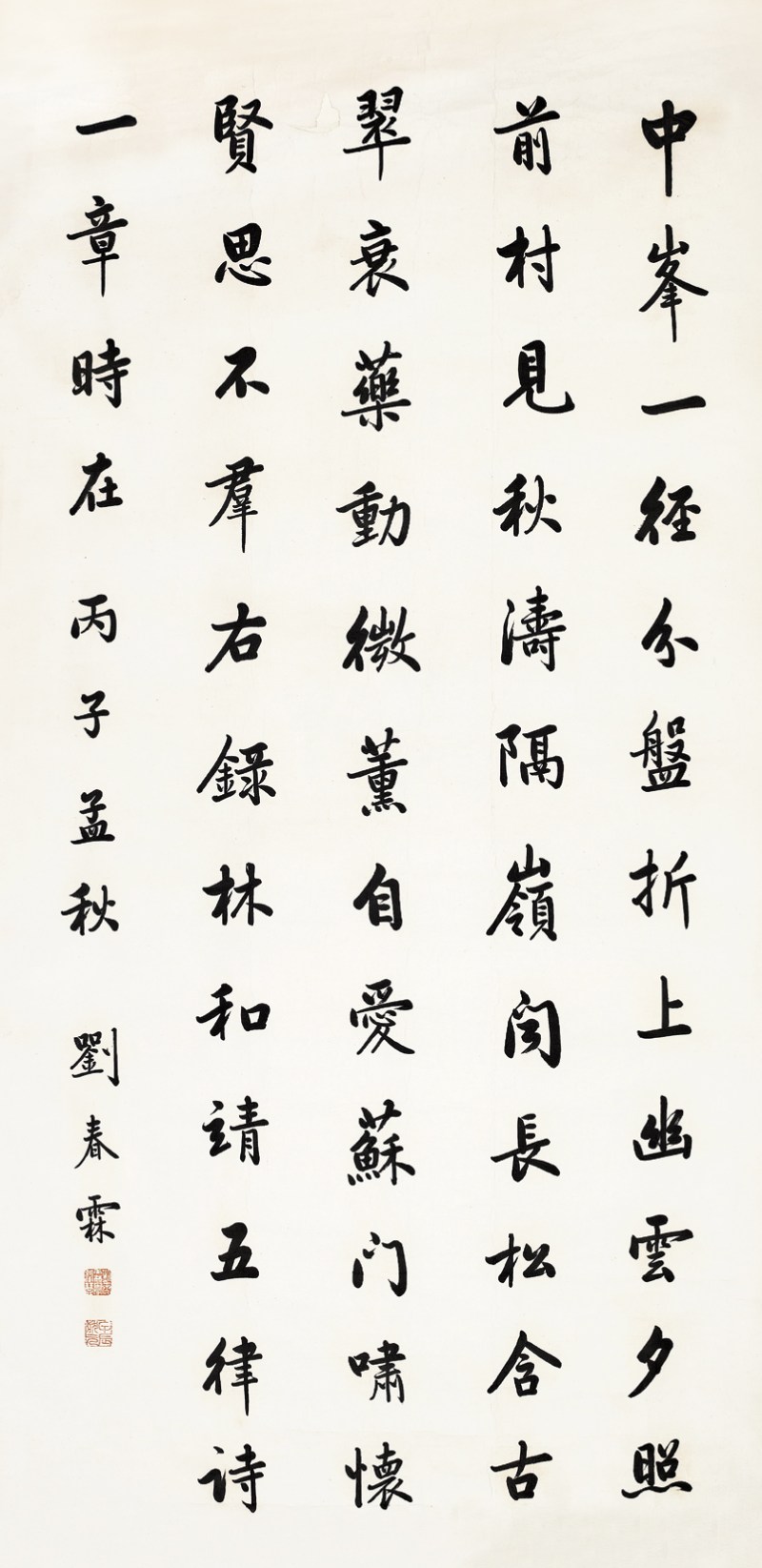刘春霖  书法镜心