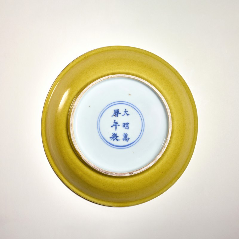 明万历 黄釉盘 - 图2